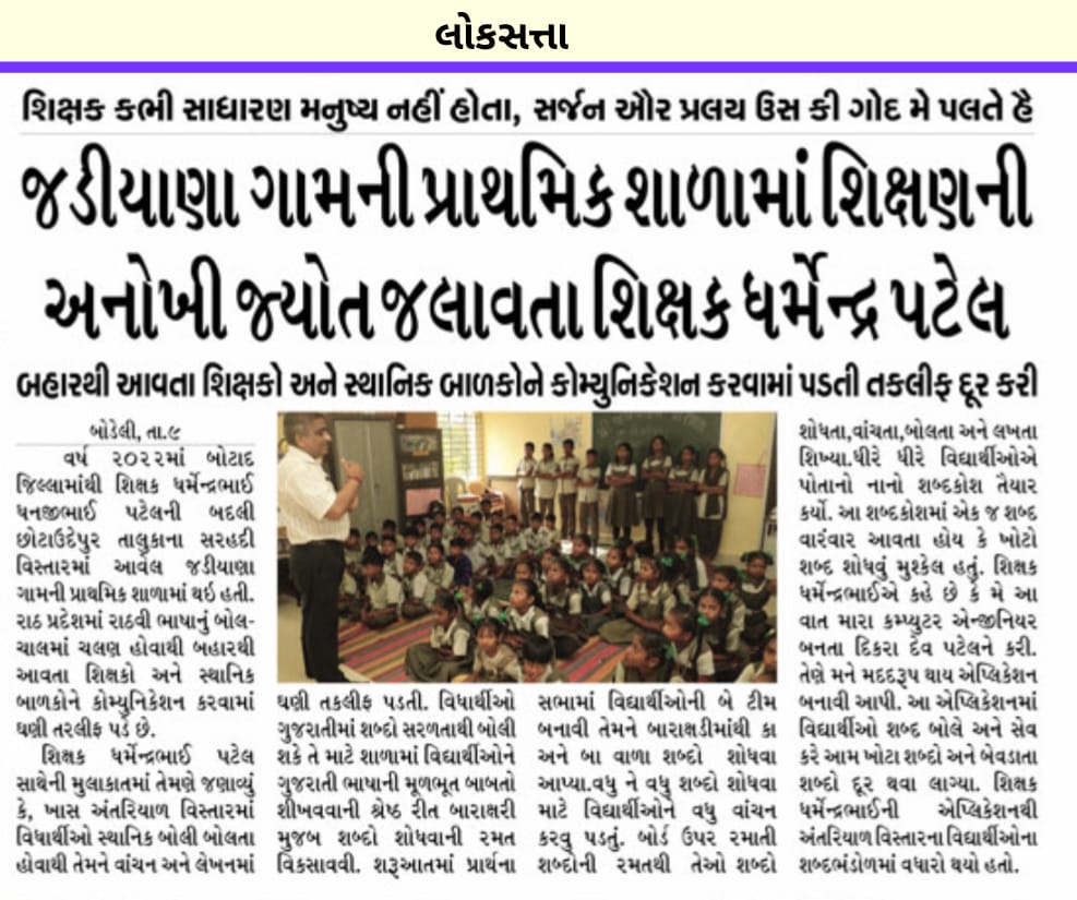 Newspaper Feature - Loksatta