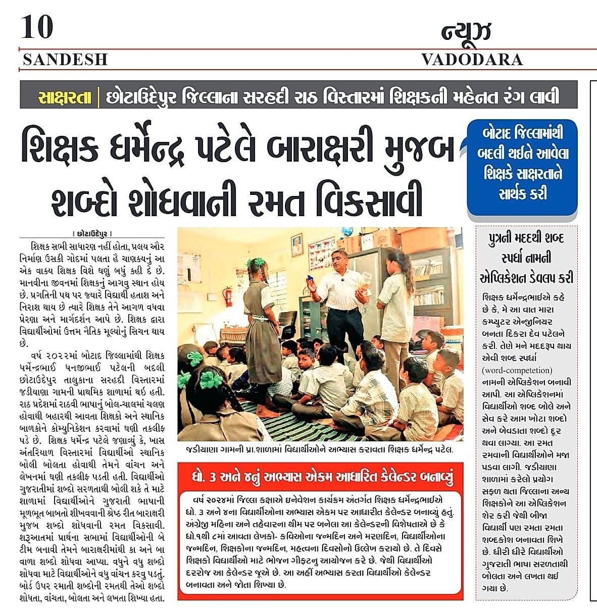 Newspaper Feature - Sandesh